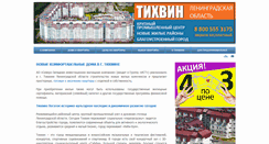 Desktop Screenshot of dom-tikhvin.ru