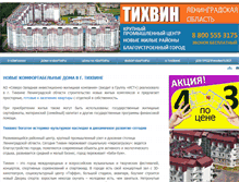 Tablet Screenshot of dom-tikhvin.ru